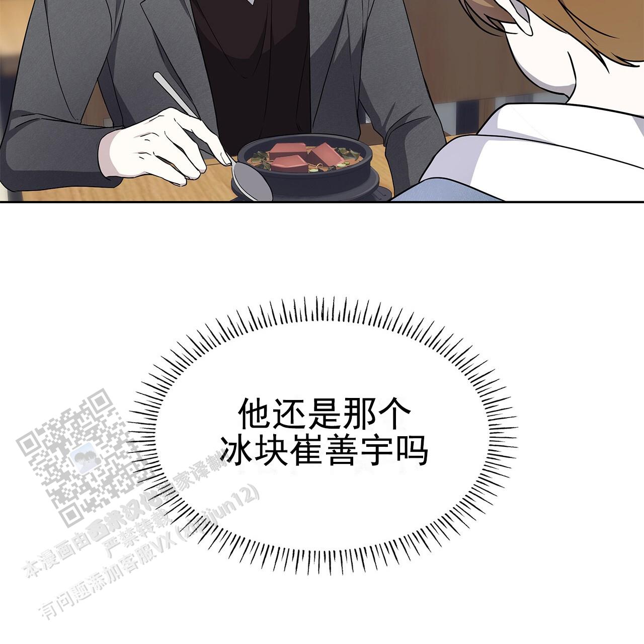 逆袭从欢乐颂樊胜美开始漫画,第11话1图