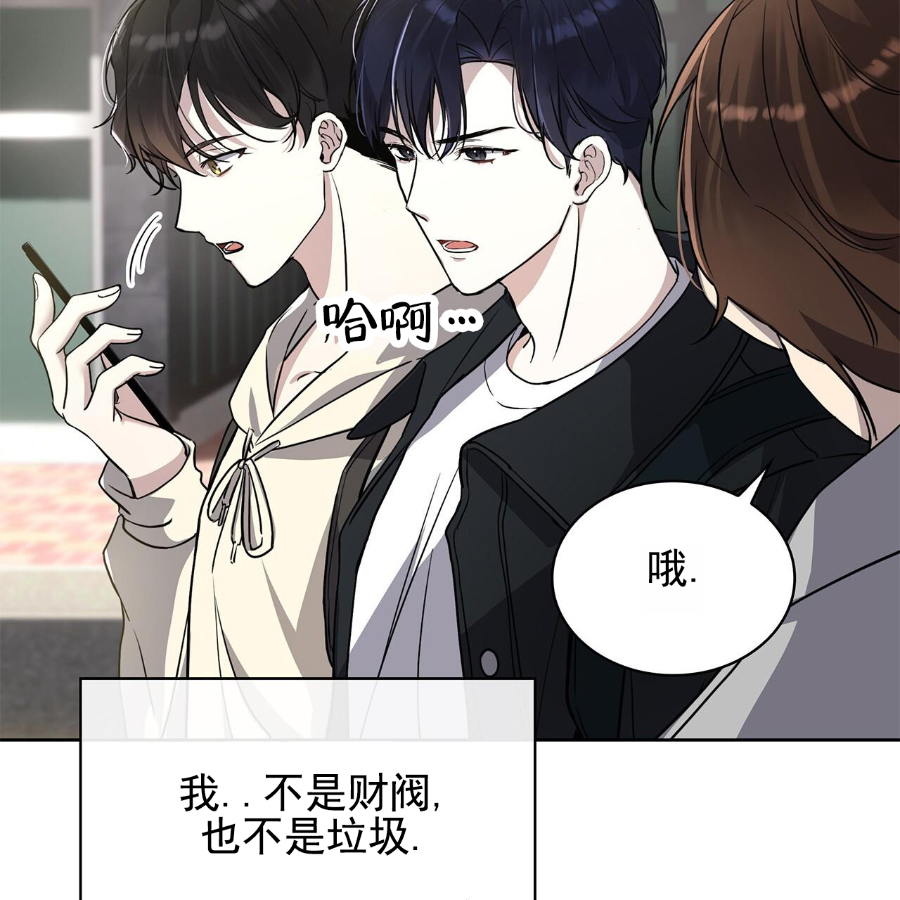 逆袭从欢乐颂樊胜美开始漫画,第1话2图