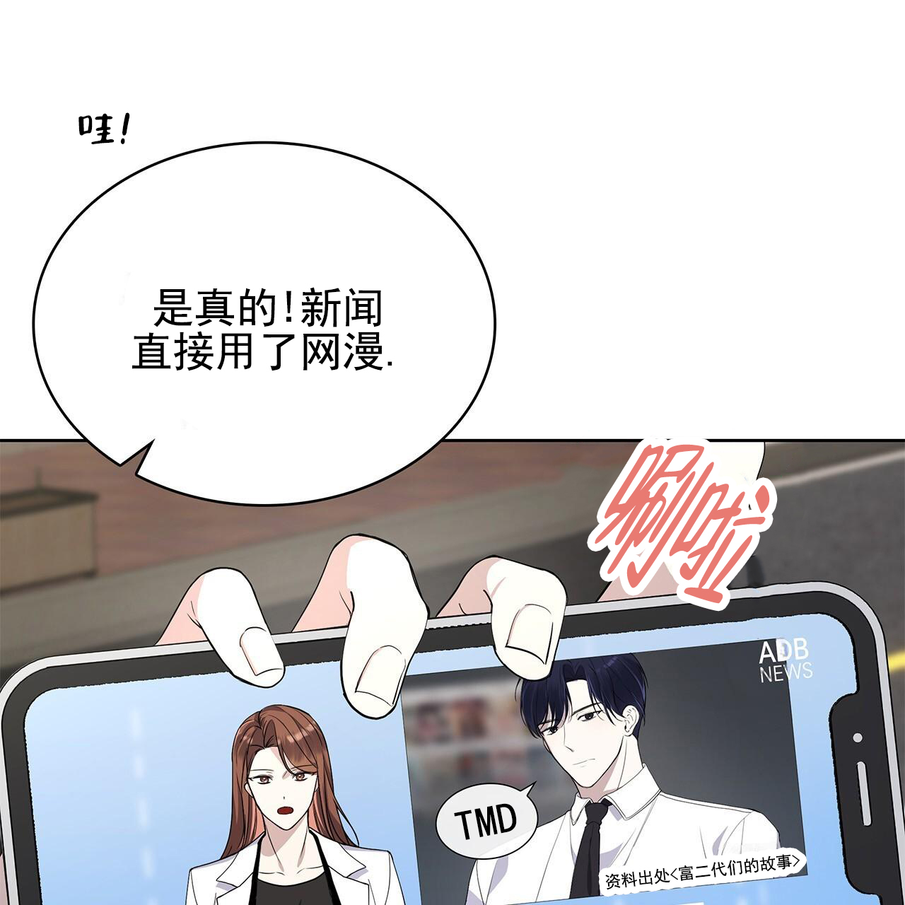 逆袭从欢乐颂樊胜美开始漫画,第1话2图