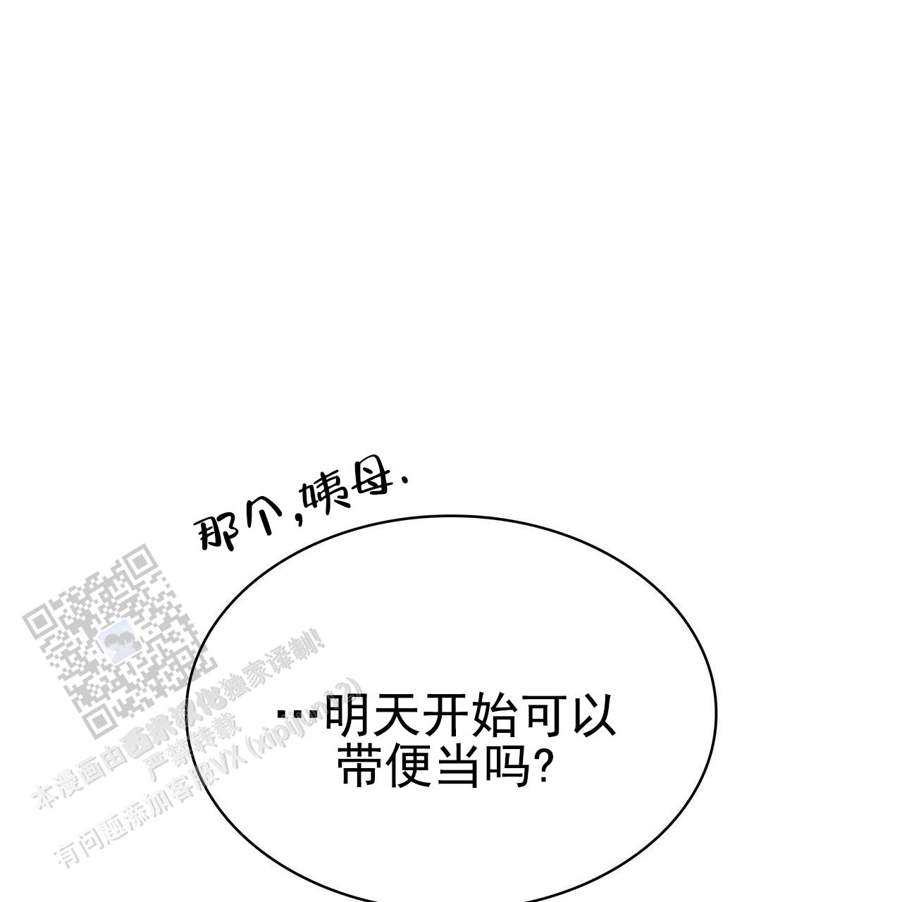 逆袭从欢乐颂樊胜美开始漫画,第9话1图