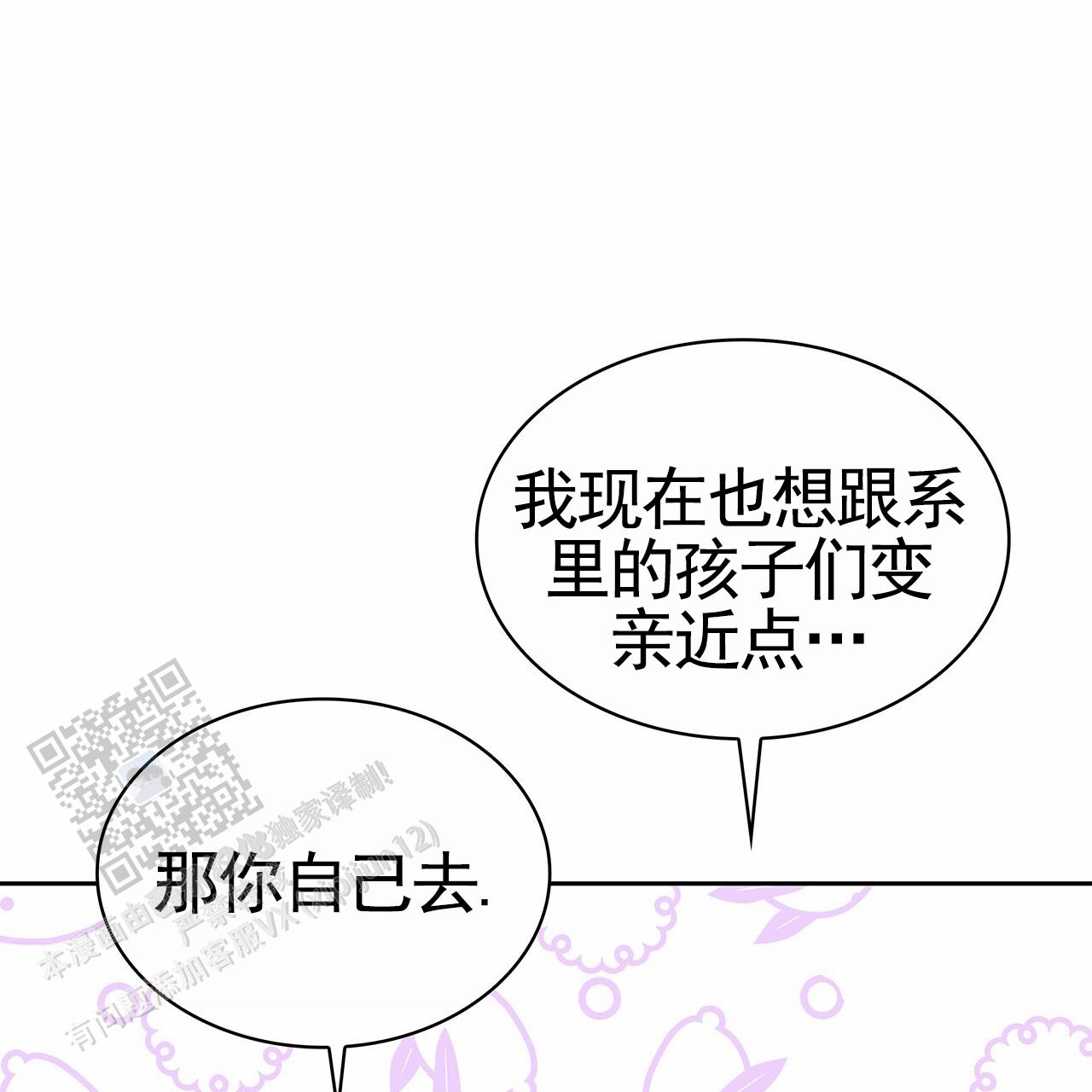 逆袭从欢乐颂樊胜美开始漫画,第30话2图