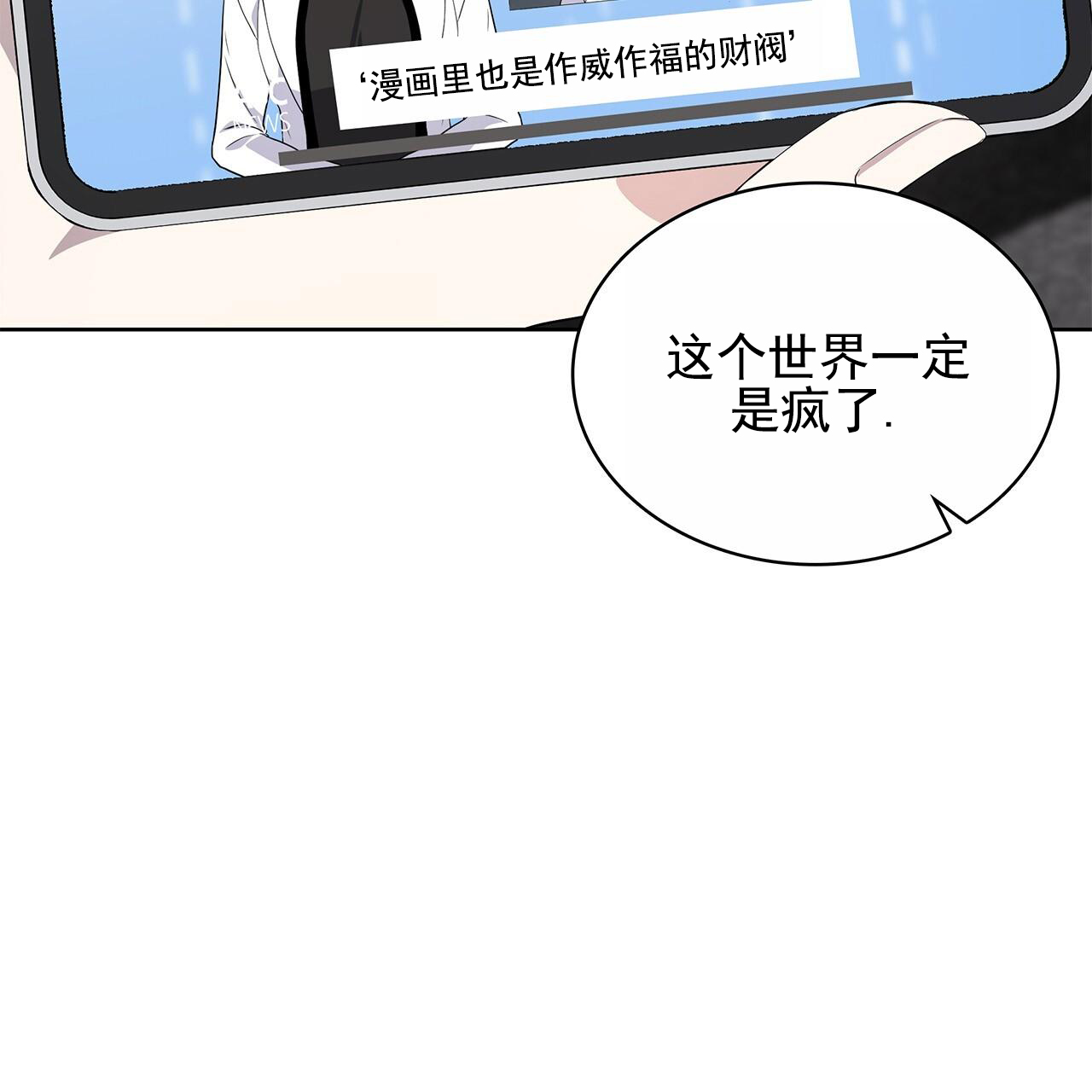 逆袭从欢乐颂樊胜美开始漫画,第1话1图