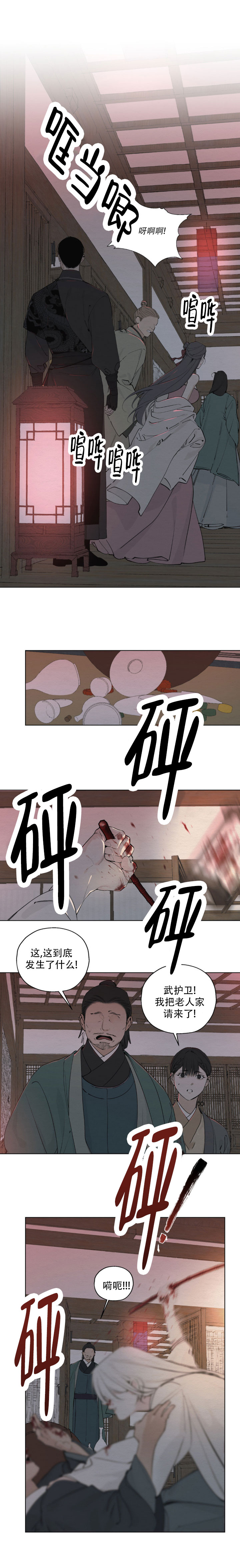 白蛇传说漫画,第3话1图
