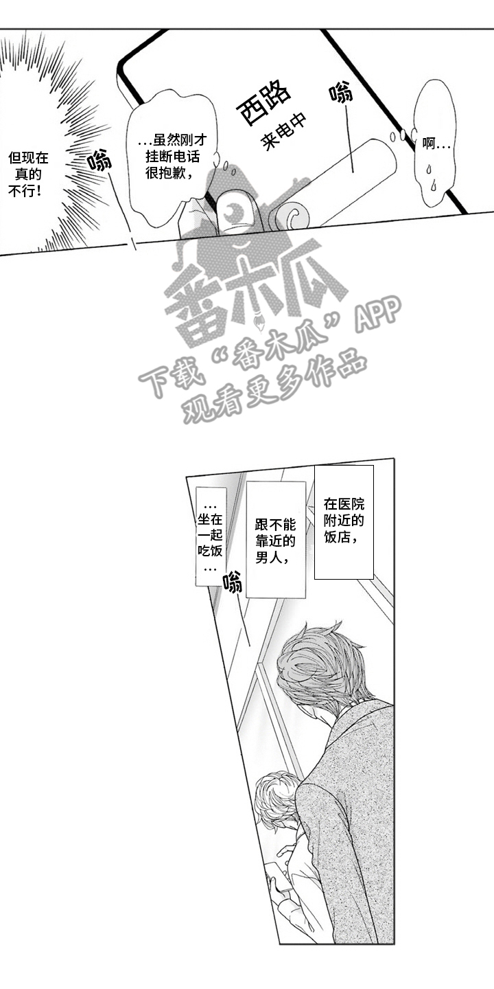 38岁的喜婆婆本人漫画,第16话2图