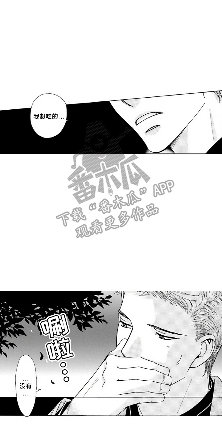 38岁的丈母娘是瑜伽老师漫画,第11话2图