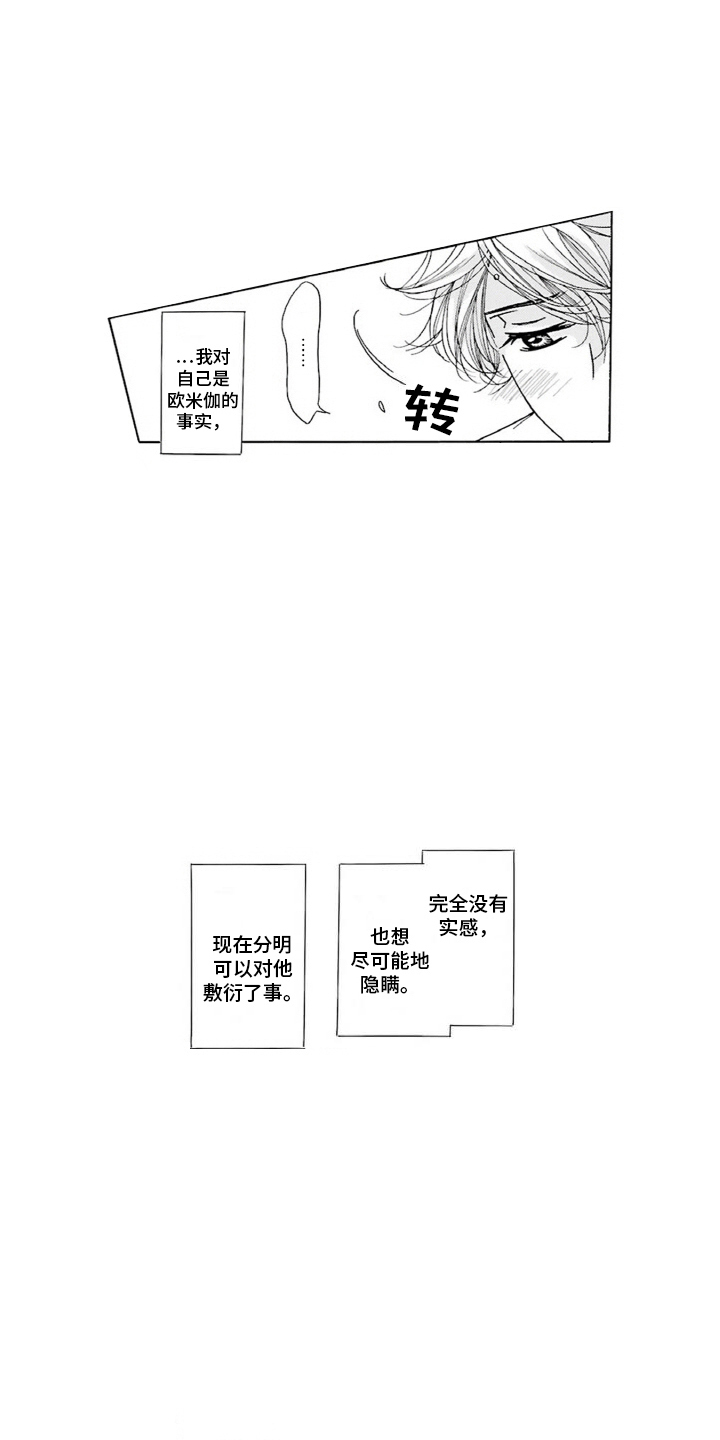 38岁的喜婆婆本人漫画,第1话1图