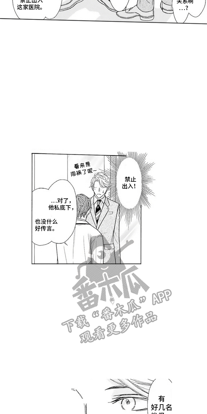 38岁的老光棍漫画,第6话2图