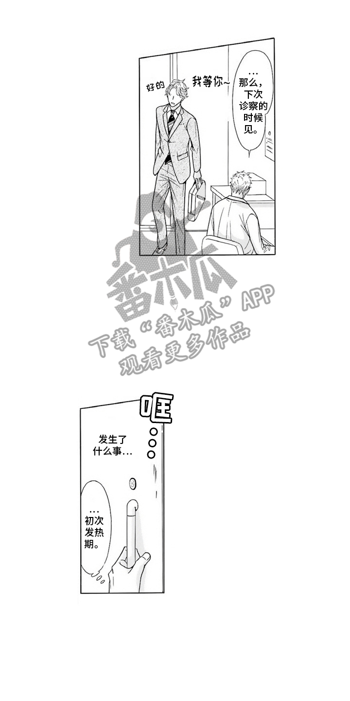 38岁的喜婆婆本人漫画,第7话2图