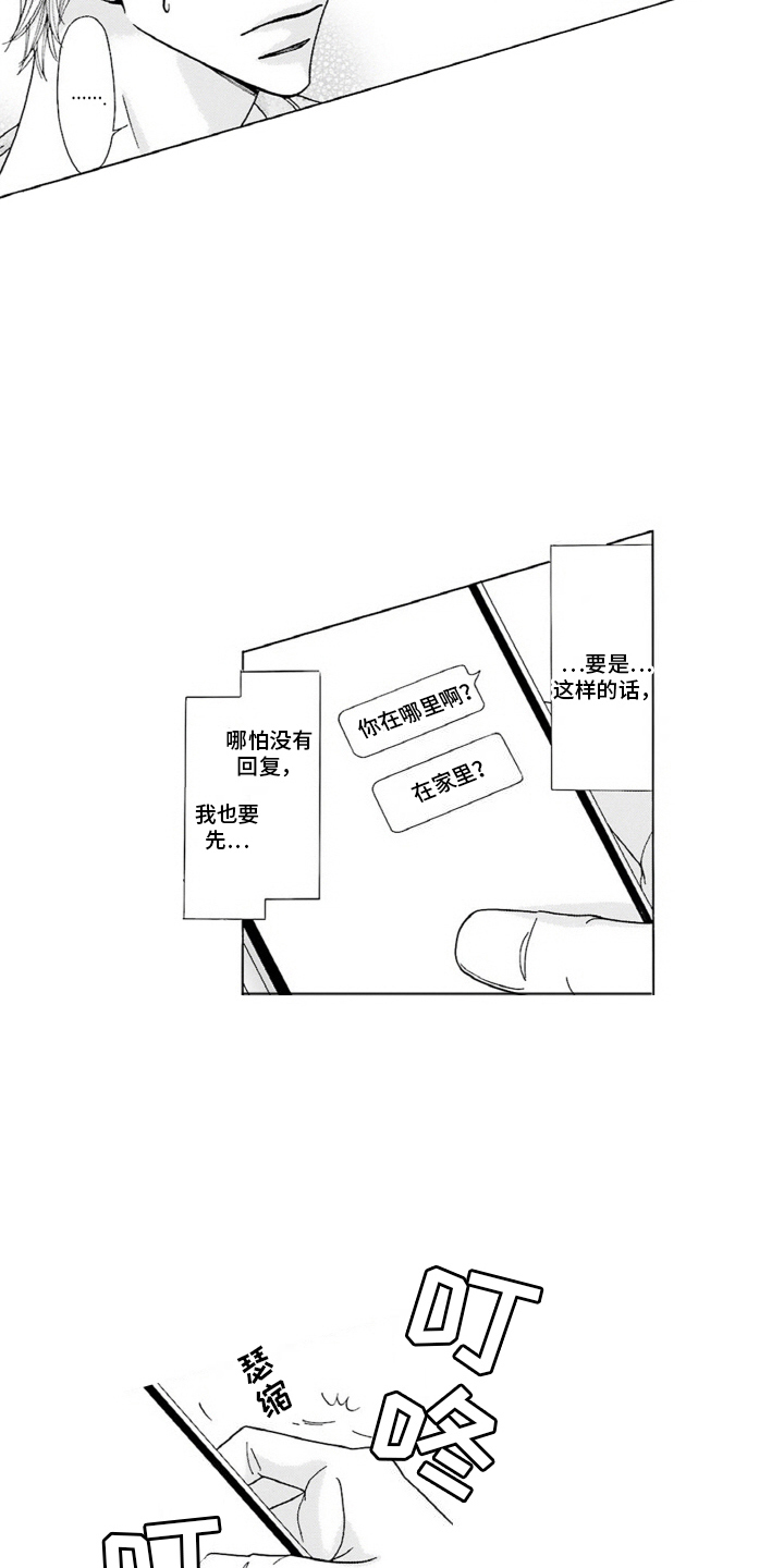 38岁的大龄剩女还能嫁出去吗漫画,第9话1图