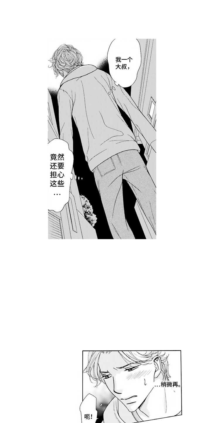38岁的喜婆婆本人漫画,第10话1图