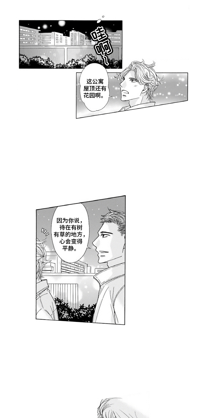 38岁的老光棍漫画,第18话1图