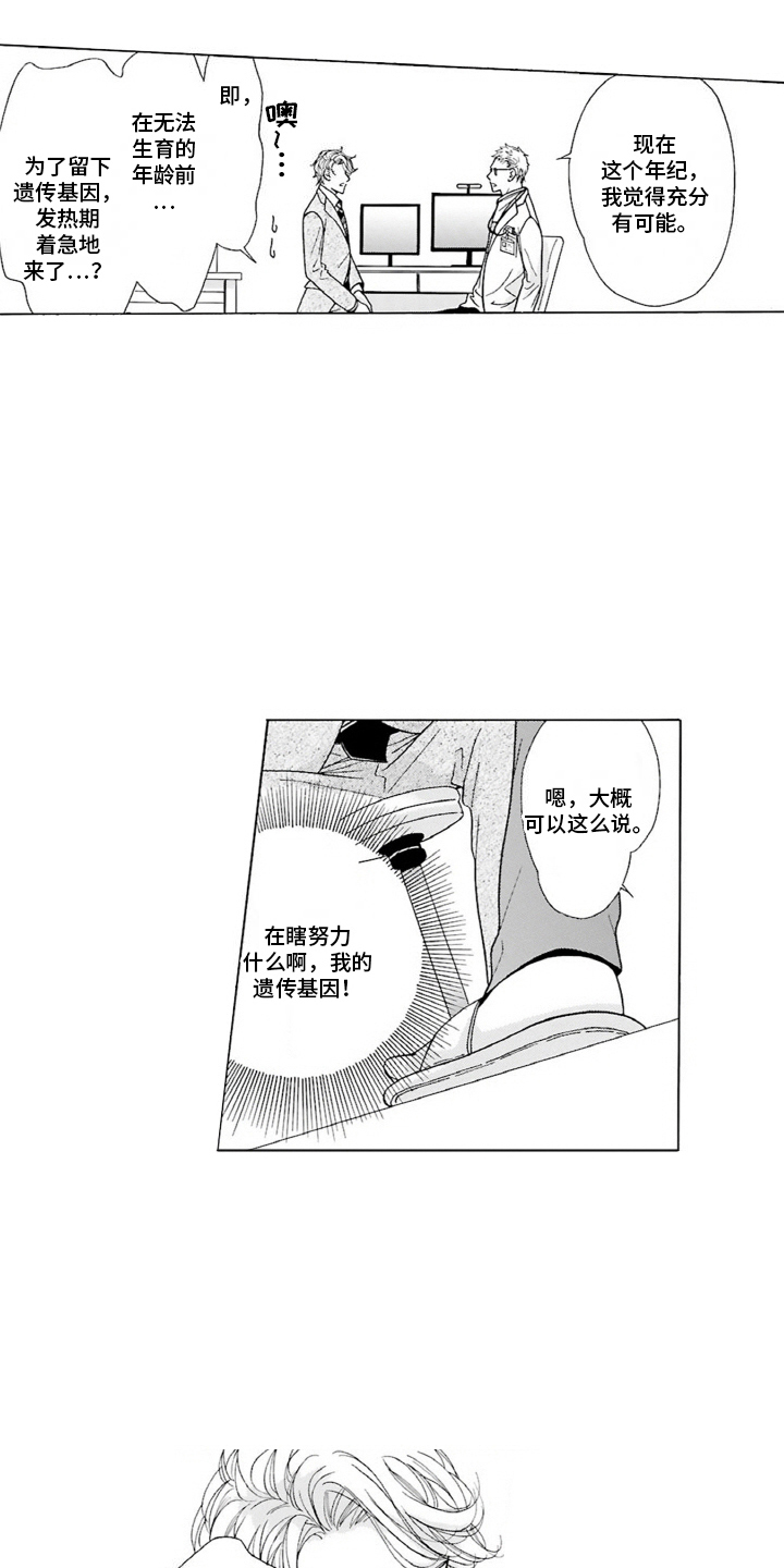 38岁的喜婆婆本人漫画,第7话1图