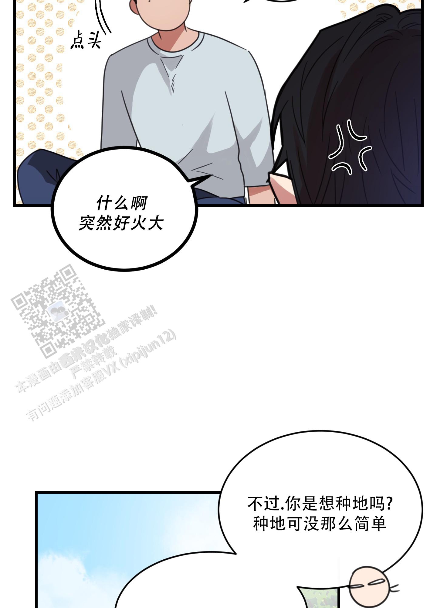 旭日之家漫画,第8话2图