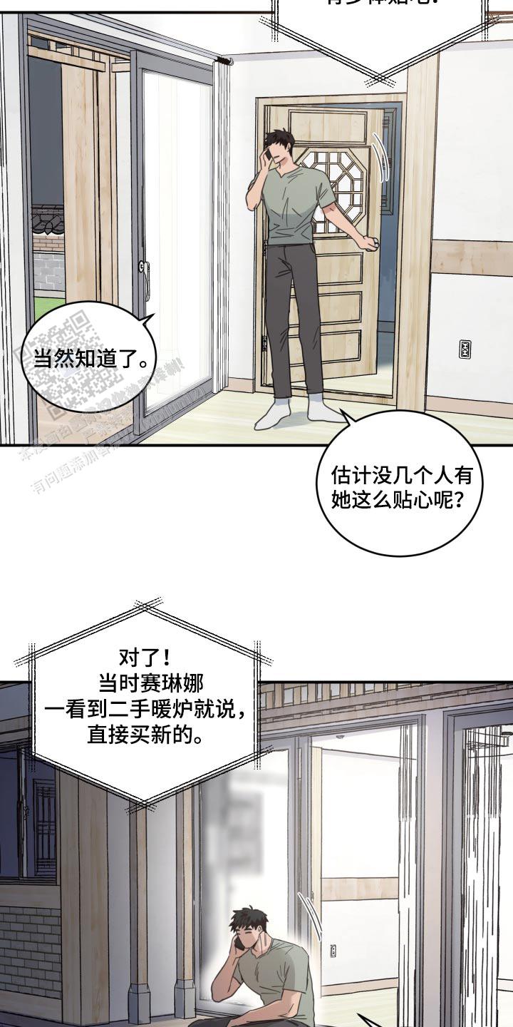 旭日之家漫画,第46话2图