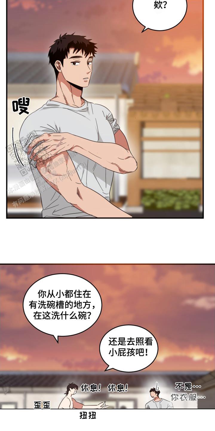 旭日之家漫画,第23话2图
