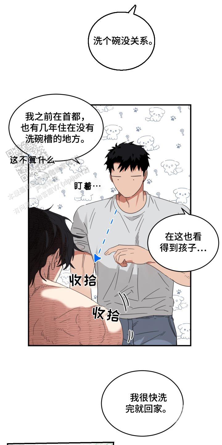 旭日之家漫画,第23话1图
