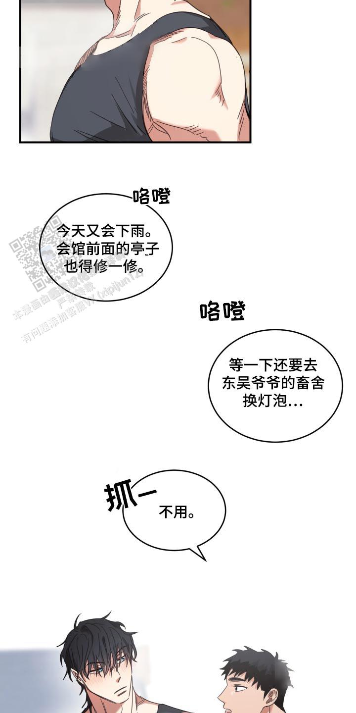 旭日之家漫画,第28话2图