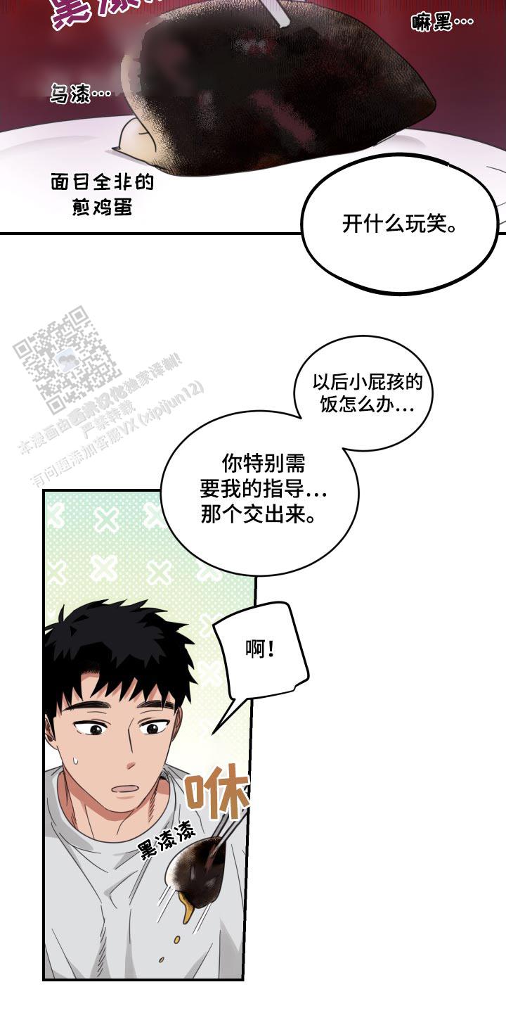 旭日之家漫画,第28话1图