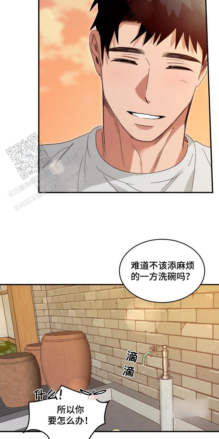 旭日之家漫画,第23话2图