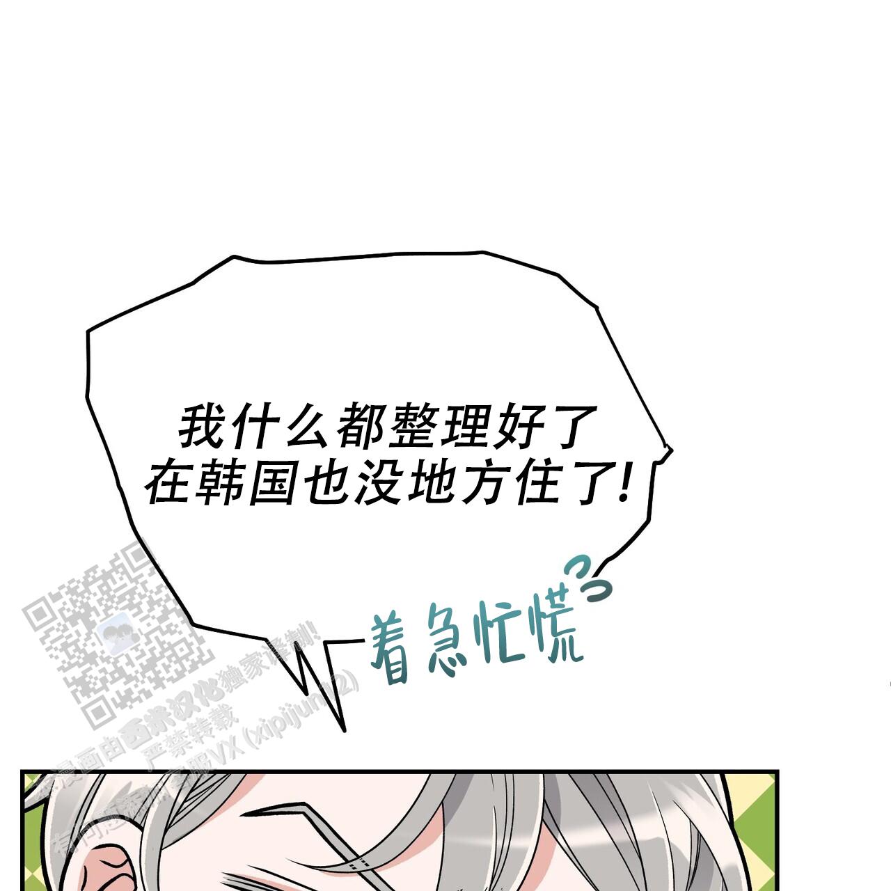 碟中谍6免费完整版观看漫画,第15话1图