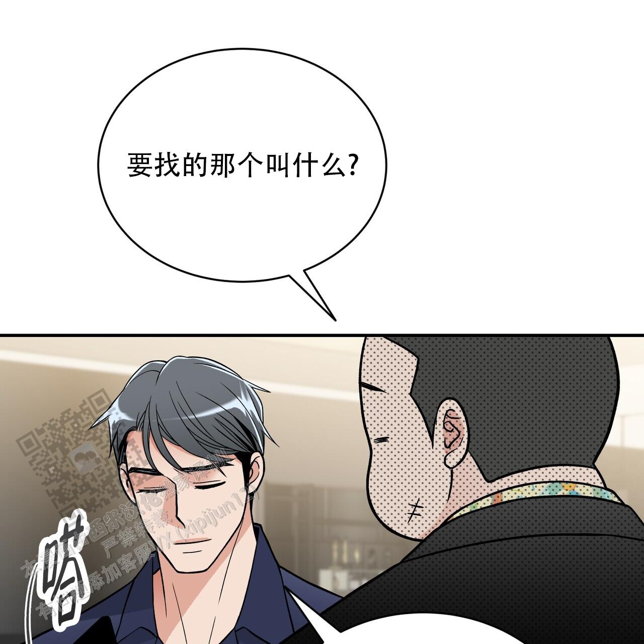 碟中情漫画,第16话1图