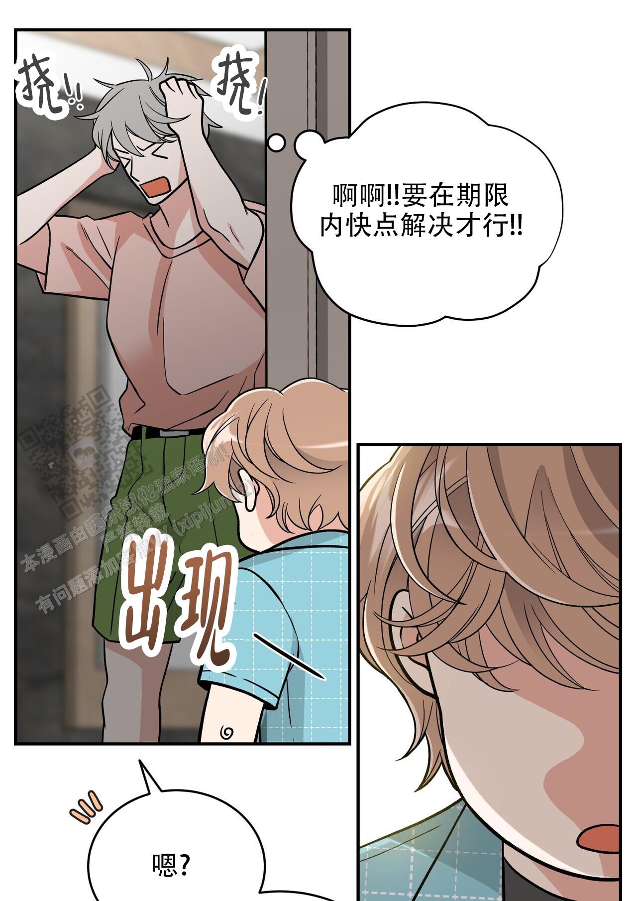 碟中谍7:致命清算(下)漫画,第20话2图