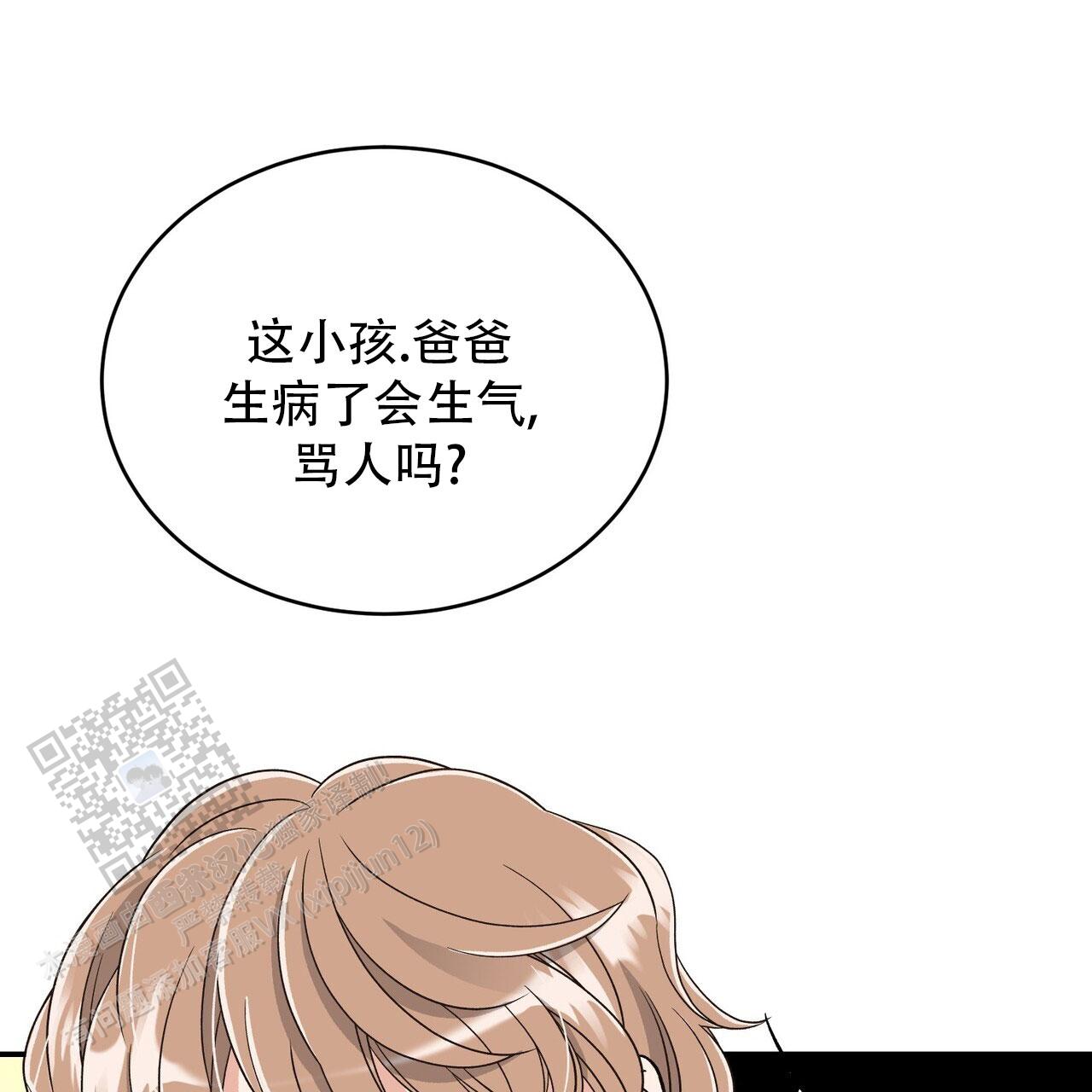 碟中谍5美女漫画,第8话1图