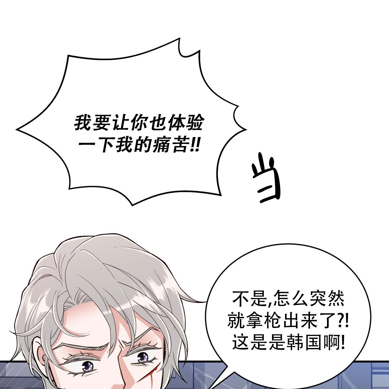 碟中情漫画,第2话1图