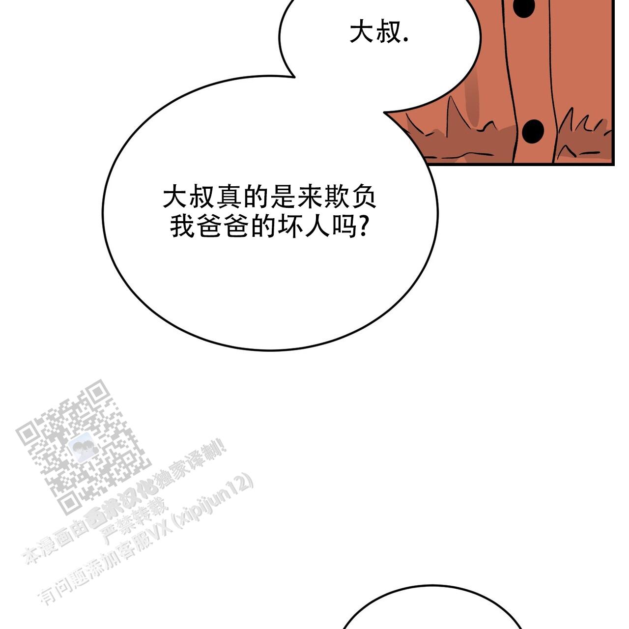 碟中情漫画,第11话1图