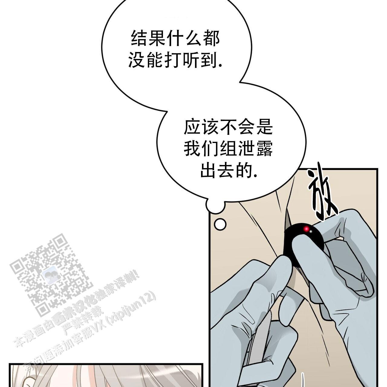 碟中谍4漫画,第4话2图