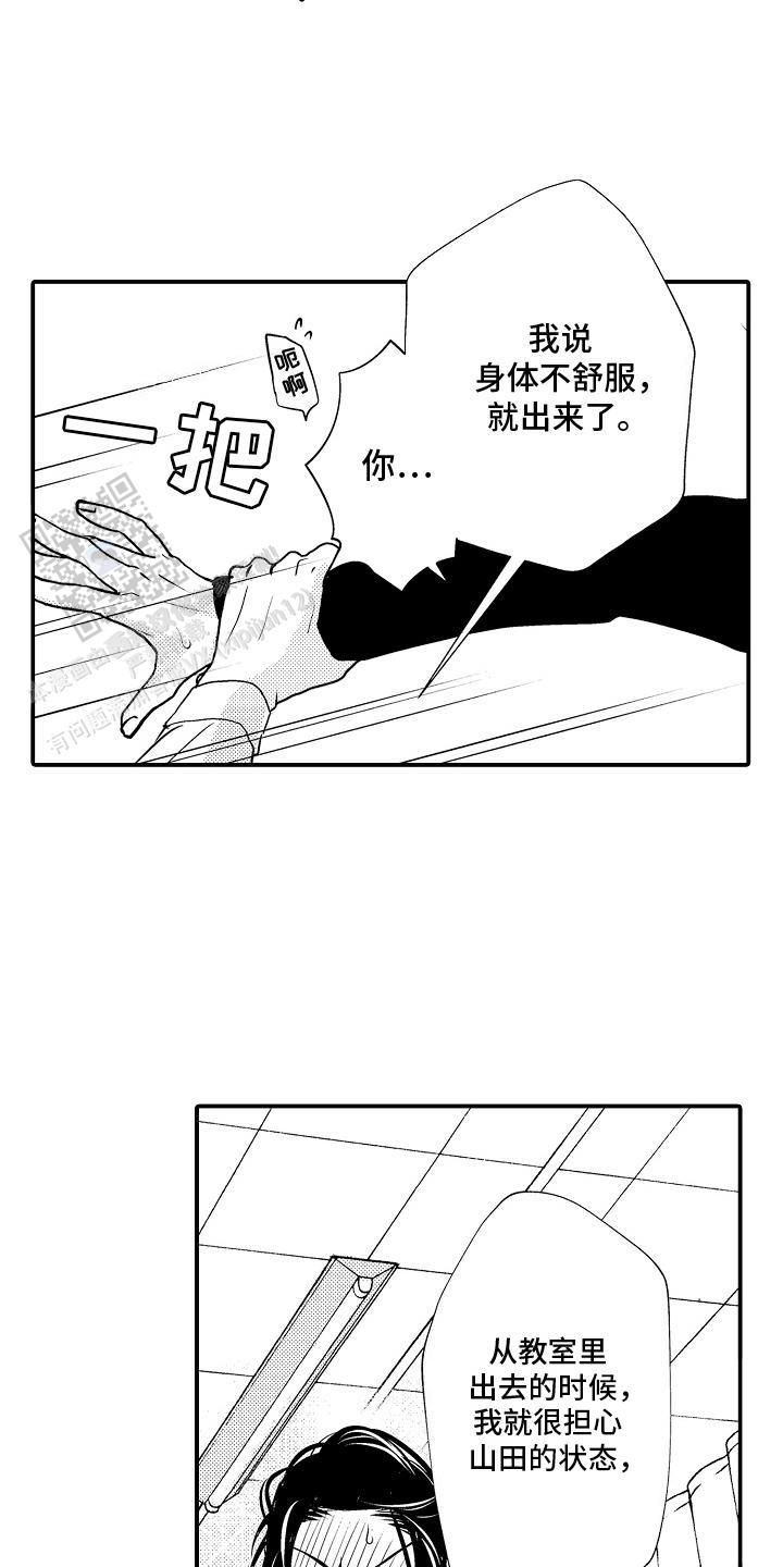 传说中的猫是指漫画,第8话1图