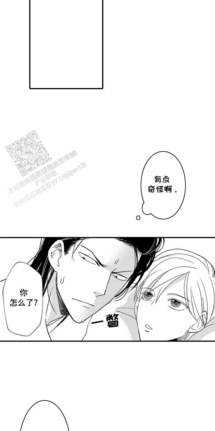 传说中的猫是指漫画,第17话2图