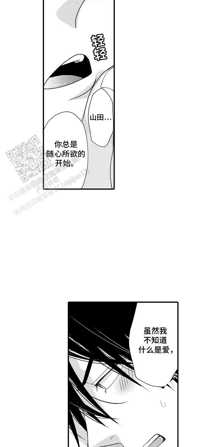 传说中的猫是指漫画,第15话1图