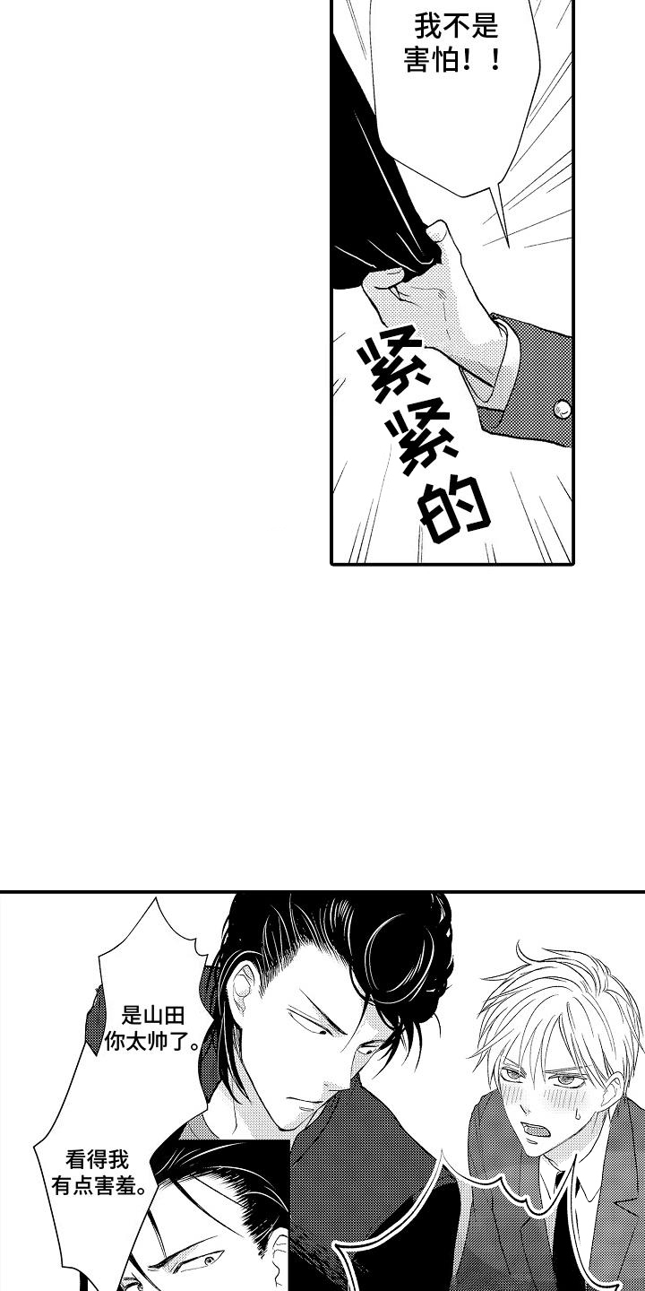 传说中的混混漫画,第2话2图