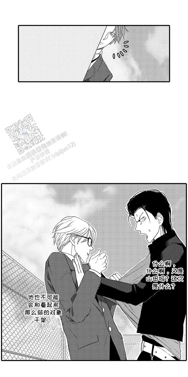 传说中的猫是指漫画,第11话2图