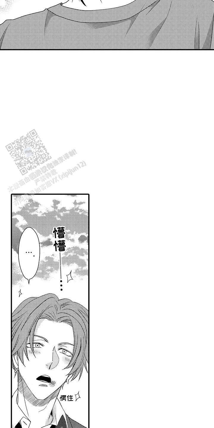 传说中的猫是指漫画,第21话1图