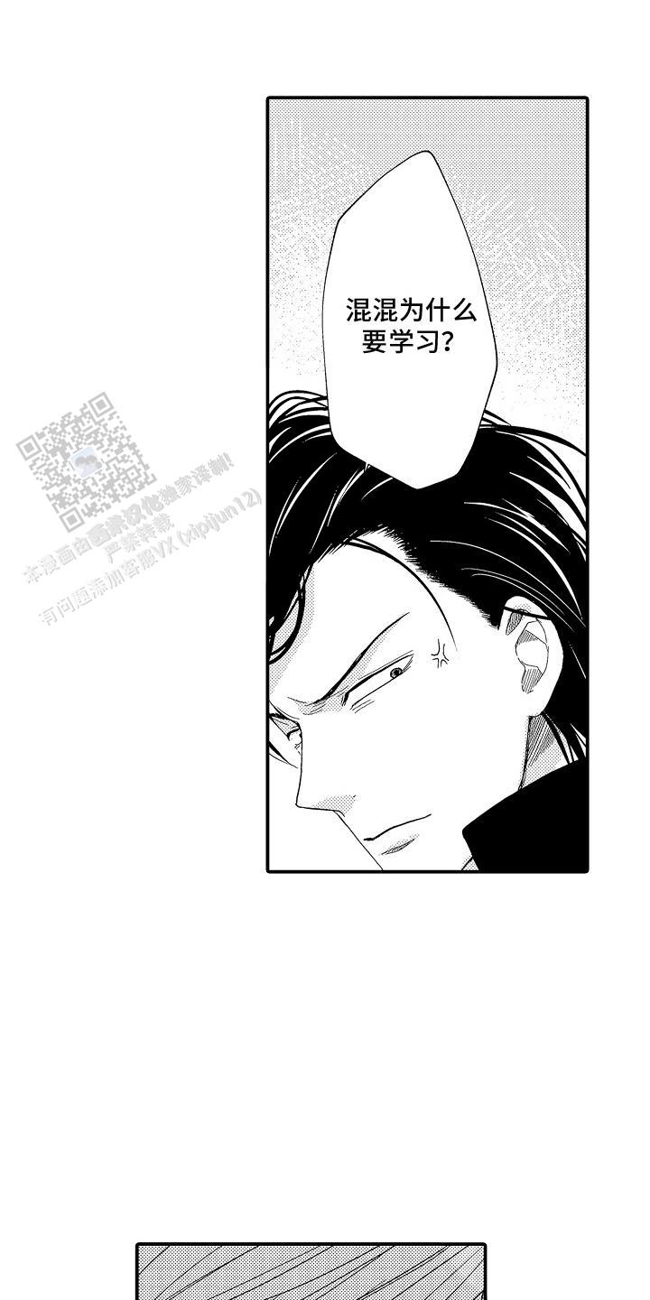 传说中的猫是指漫画,第7话1图