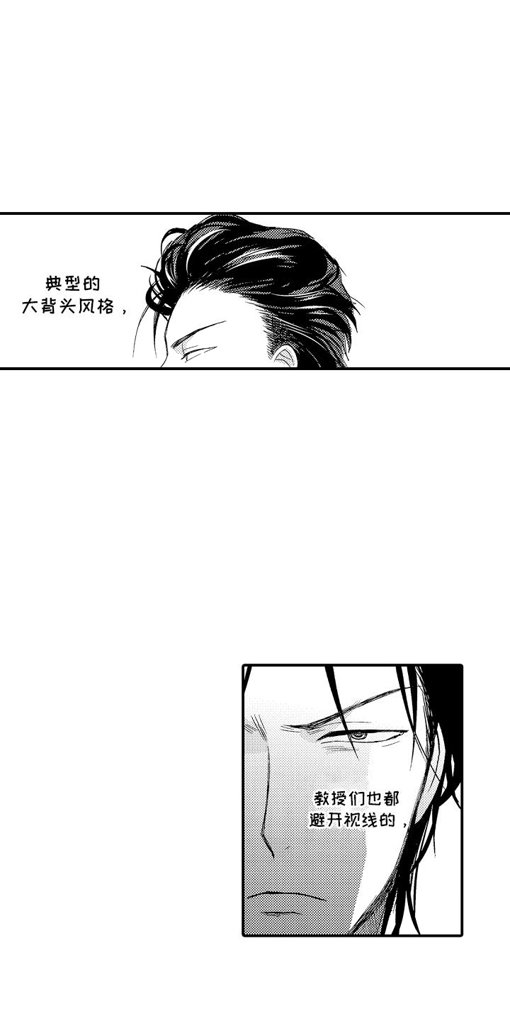 传说中的混混漫画,第1话2图