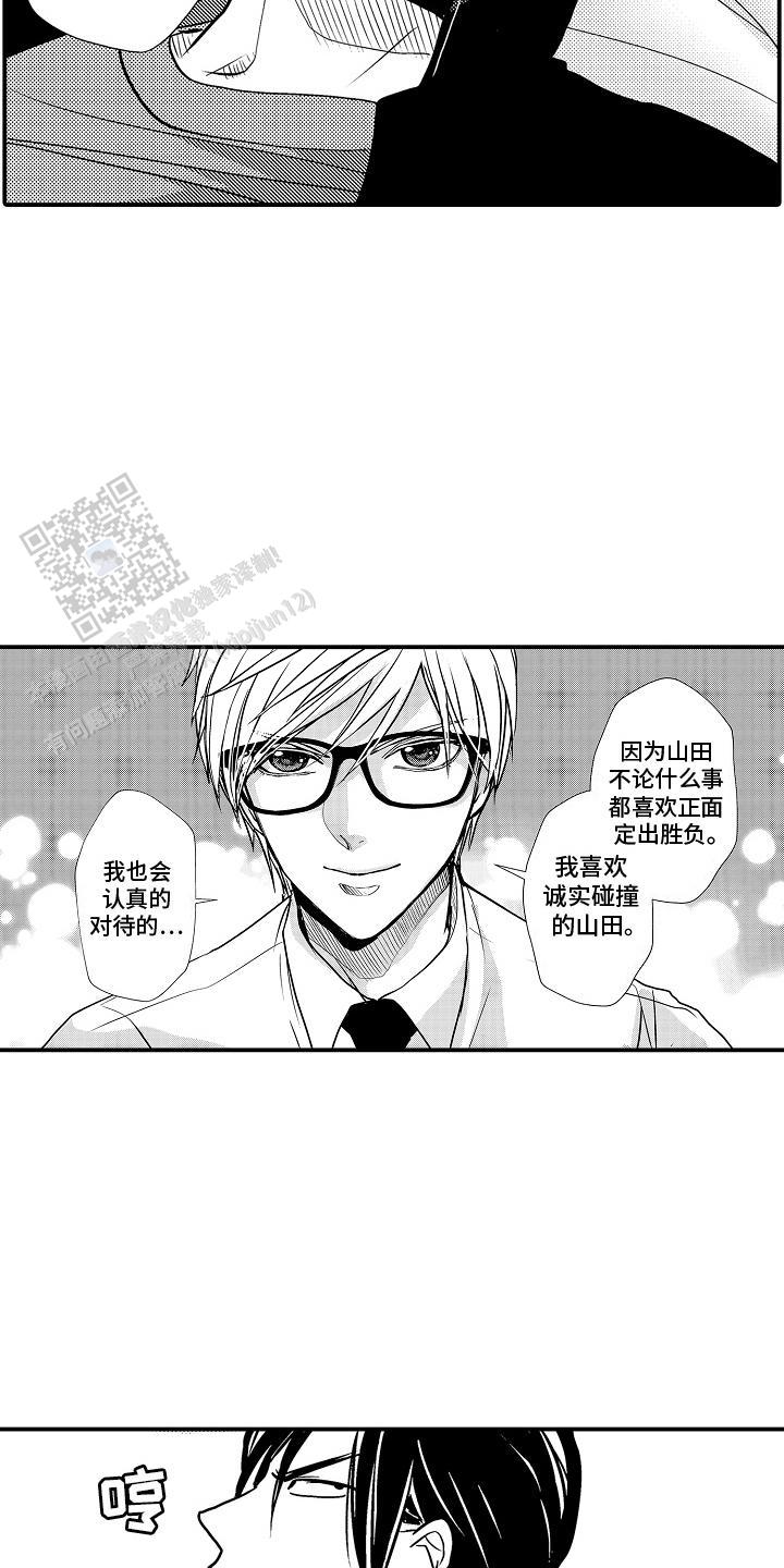 传说中的猫是指漫画,第8话1图