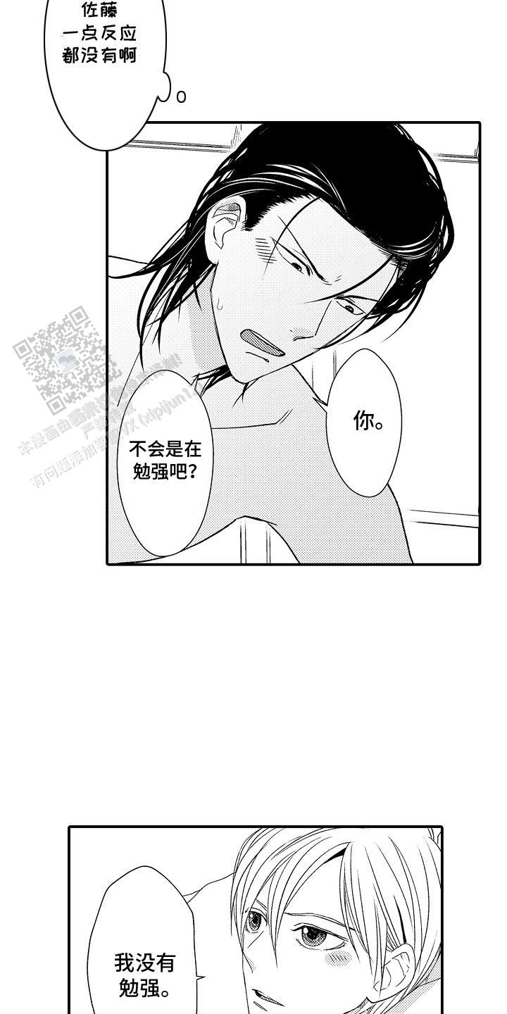 传说中的猫是指漫画,第17话1图