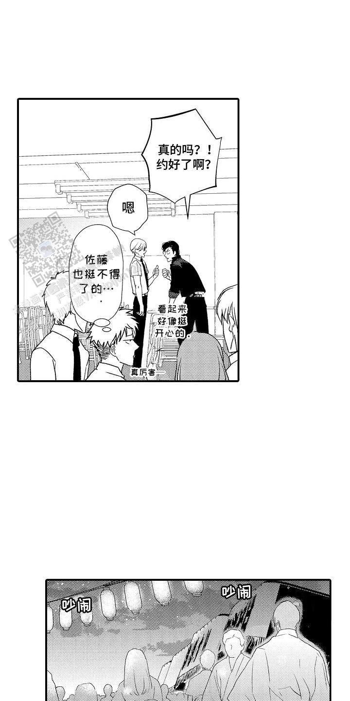 传说中的猫是指漫画,第13话1图