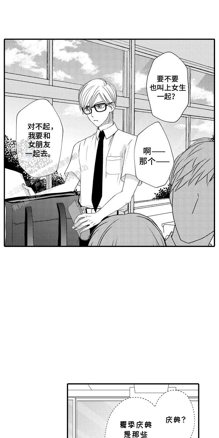 传说中的猫是指漫画,第13话1图