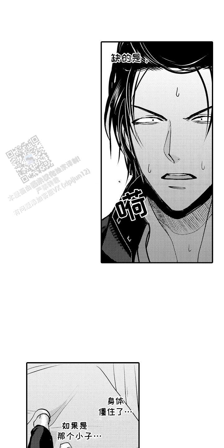 传说中的猫是指漫画,第8话2图
