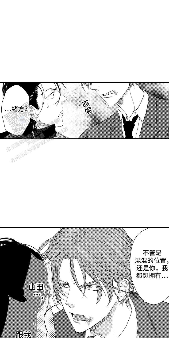 传说中的猫是指漫画,第20话2图
