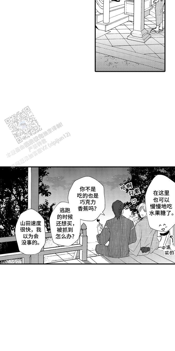 传说中的混混漫画,第14话1图