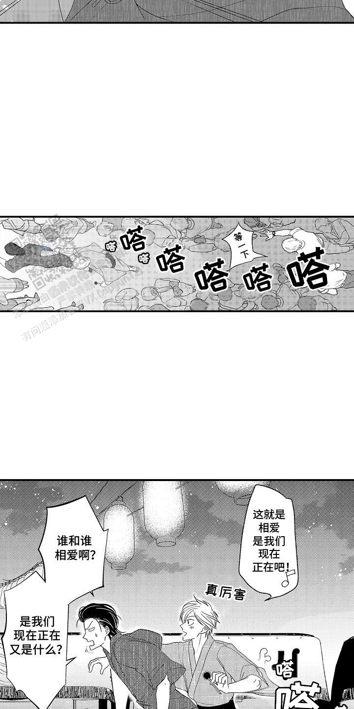 传说中的猫是指漫画,第14话1图