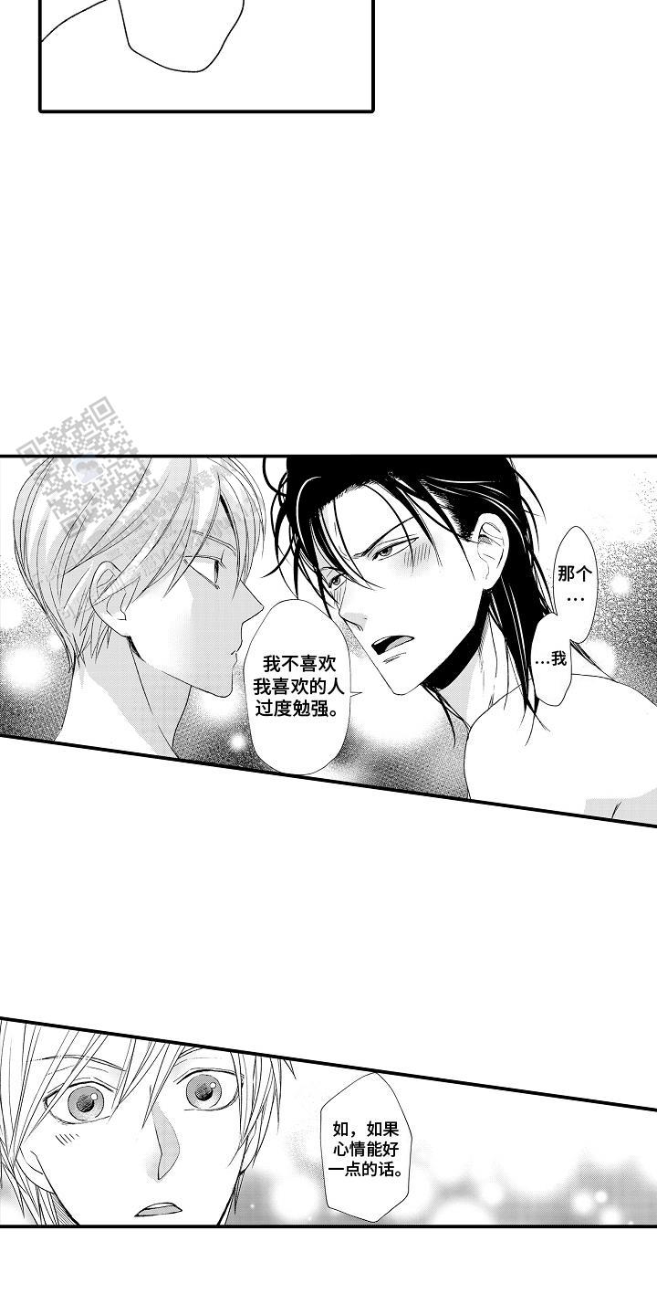 传说中的猫是指漫画,第17话2图