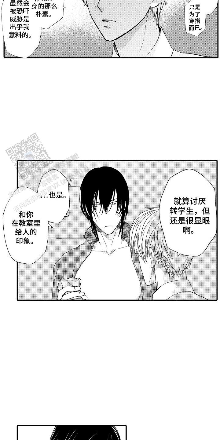 传说中的混混漫画,第5话2图