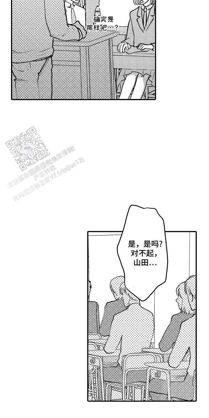 传说中的猫是指漫画,第8话2图