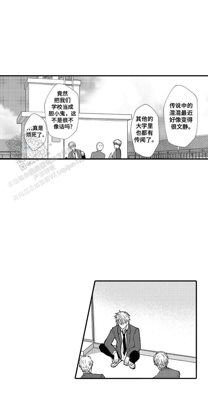 传说中的混混漫画,第9话1图